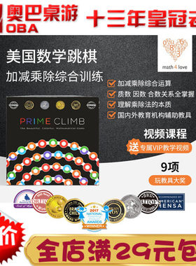 美国数学跳棋桌游MathForLove