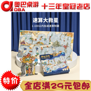 Yaofish神龙妙算 小学生速算数学加减儿童桌游戏亲子互动益智玩具