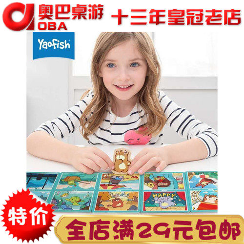 Yaofish让记忆飞益智力玩具亲子互动桌面游戏联想儿童桌游语言4岁