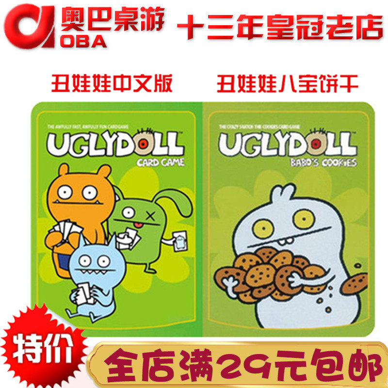 丑娃娃八宝饼干奥巴桌游儿童益智玩具可爱蠢萌牌游戏玩具