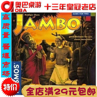 中非商人珍宝市场 Jambo酱爆市场奥巴桌游中文版桌上游戏桌面游戏
