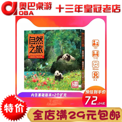 自然之旅桌游桌面游戏国家公园图片