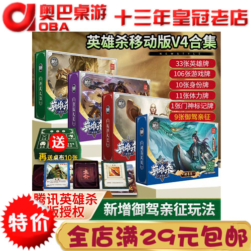 官方正版英雄杀卡牌全套盒装实体卡移动版全武将卡片聚会团建桌游