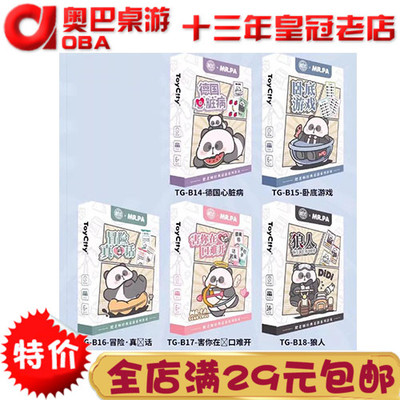 耙老师 熊猫系列 狼人跑的快 卧底游戏 牌 综艺团建 聚会桌游卡牌