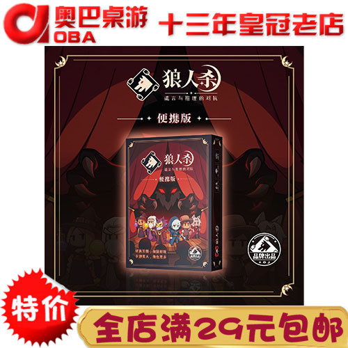 桌游狼人杀经典便携版加大卡牌新增角色聚会纸牌休闲聚会桌面游戏