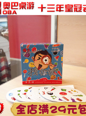 找你妹 桌游实体版 大盒便携版最疯的欢乐游戏 不伤眼 大家来找茬