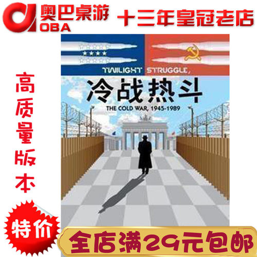 冷战热斗晨昏对峙高质量中文桌游