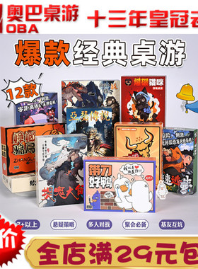 带刀好鸭狼人桌游卡牌聚会游戏鹅鸭杀桌游德国蟑螂飞蛾游戏卡纸牌