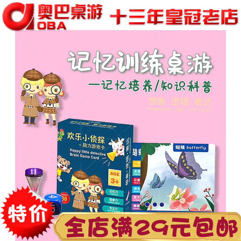 抖音欢乐记忆小侦探找图桌游卡牌脑力游戏卡桌面卡片桌游卡记忆卡