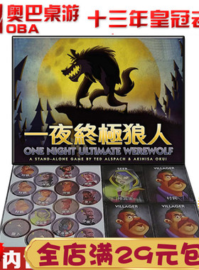 一夜终极狼人之杀含破晓桌游高质量卡牌休闲聚会中文成人桌面游戏