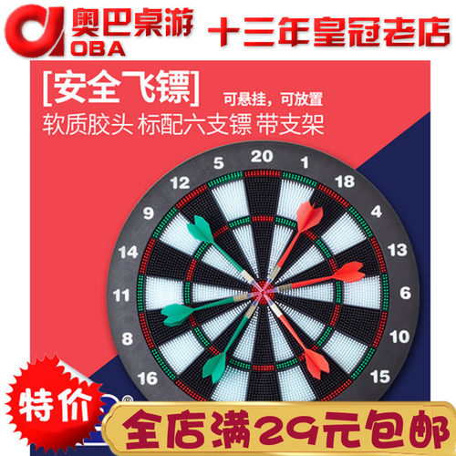 儿童软胶头飞镖靶UB安全软式