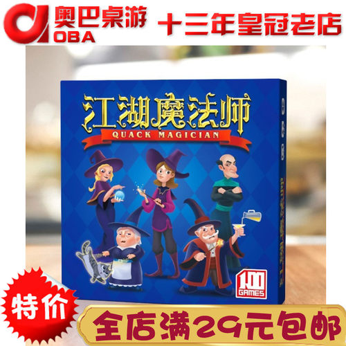 江湖魔法师桌游休闲聚会出包