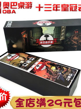 末日求生启示录桌游卡牌含扩展roguelike类聚会1-6人冒险游戏