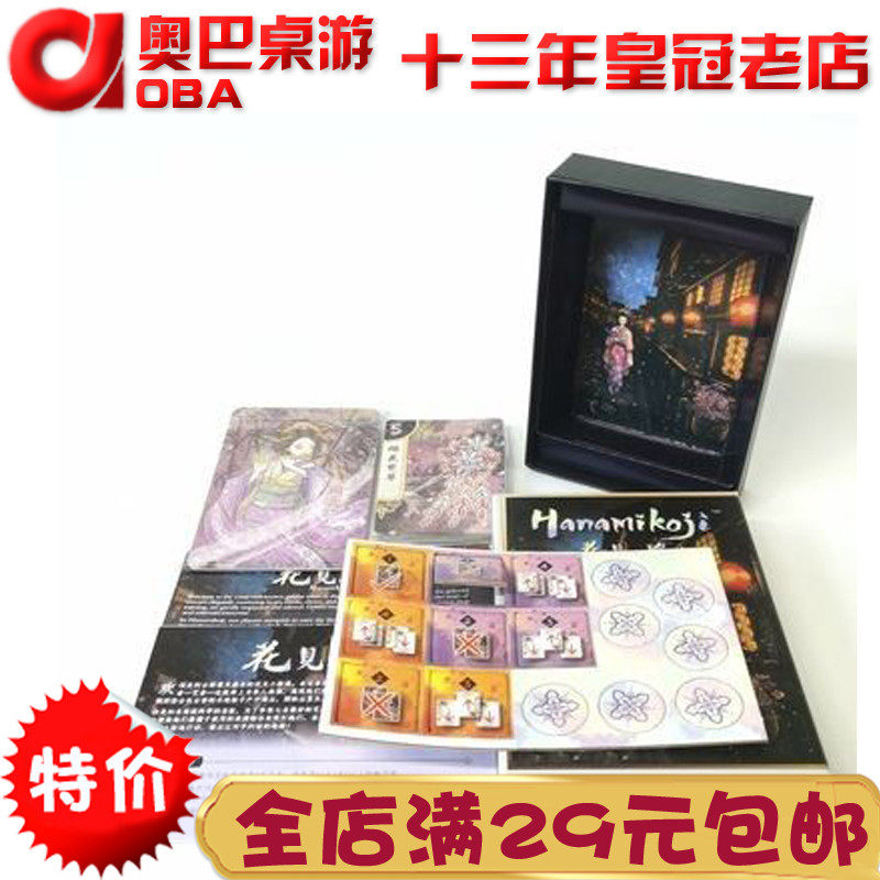 桌游花见小路卡牌休闲聚会双人2情侣桌面游戏中英文家庭桌上游戏