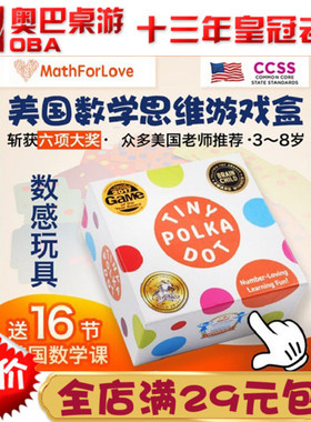 美国MathForLove数学桌游TINYPOLKADOT数字圆点卡prime数感启蒙