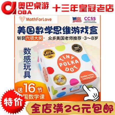 数字圆点卡桌游MathForLove