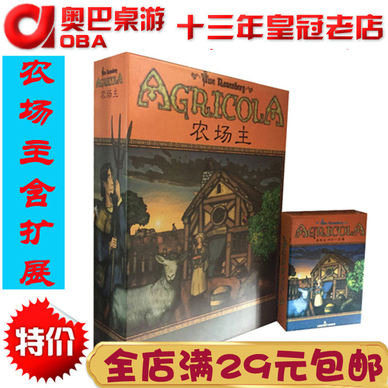 农场主 agricola 农家乐奥巴桌游中文版桌上游戏桌面游戏益智玩具