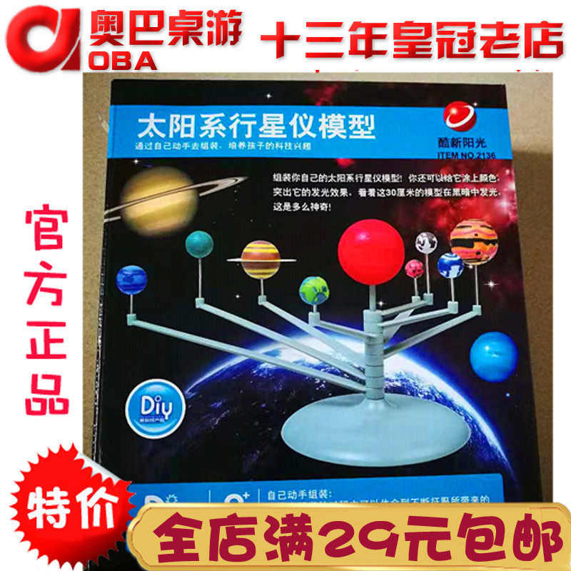 太阳系九大行星模型八大行星diy手工组装天体仪夜光球科技小制作_虎窝淘