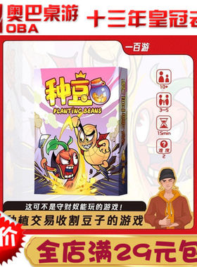种豆得金桌游 经营理财多人游戏家庭休闲聚会卡牌中文版3-5多人玩