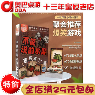 作弊飞蛾族类桌游 不能说的水果 卡牌 3-5人休闲聚会欢乐游戏玩具