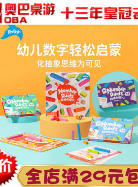 Yaofish新品数棒去哪儿儿童桌游数字启蒙训练幼小衔接游戏棒4-5岁