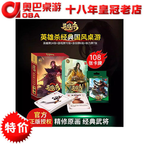 英雄杀正版全套卡牌标准典藏版卡片桌游卡牌武将神将英雄杀豪华版