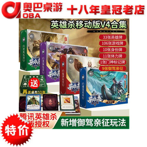 官方正版英雄杀卡牌全套盒装实体卡移动版全武将卡片聚会团建桌游