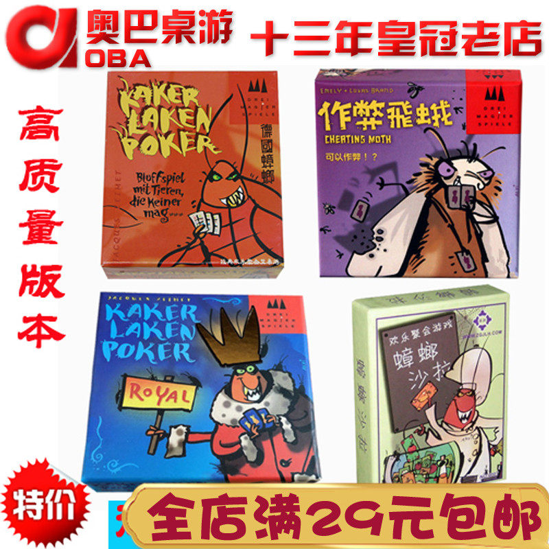 kakerlakenpoker疯狂皇家德国蟑螂沙拉德国小强蟑螂甜汤 奥巴桌游