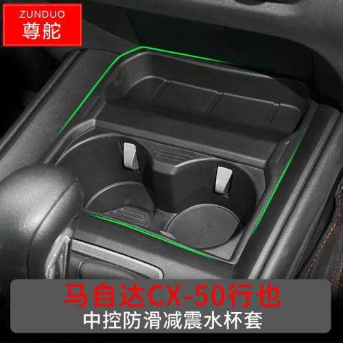 专用马自达CX50行也汽车储物盒内饰车内改装大全配件装饰品车用品