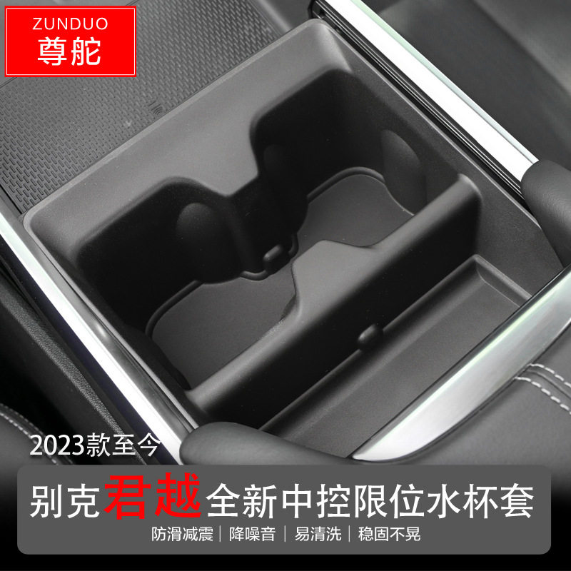 专用别克君越汽车水杯套储物盒内车载收纳箱/袋/盒