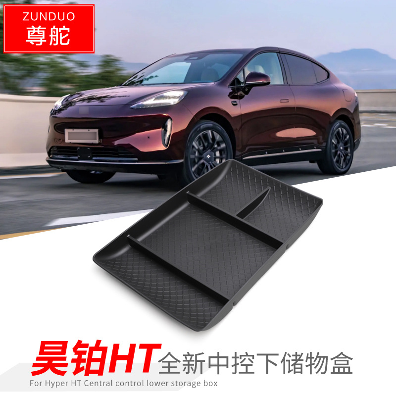 专用埃安昊铂HT汽车GT中控下储物盒内饰车内改装大全配件装饰用品