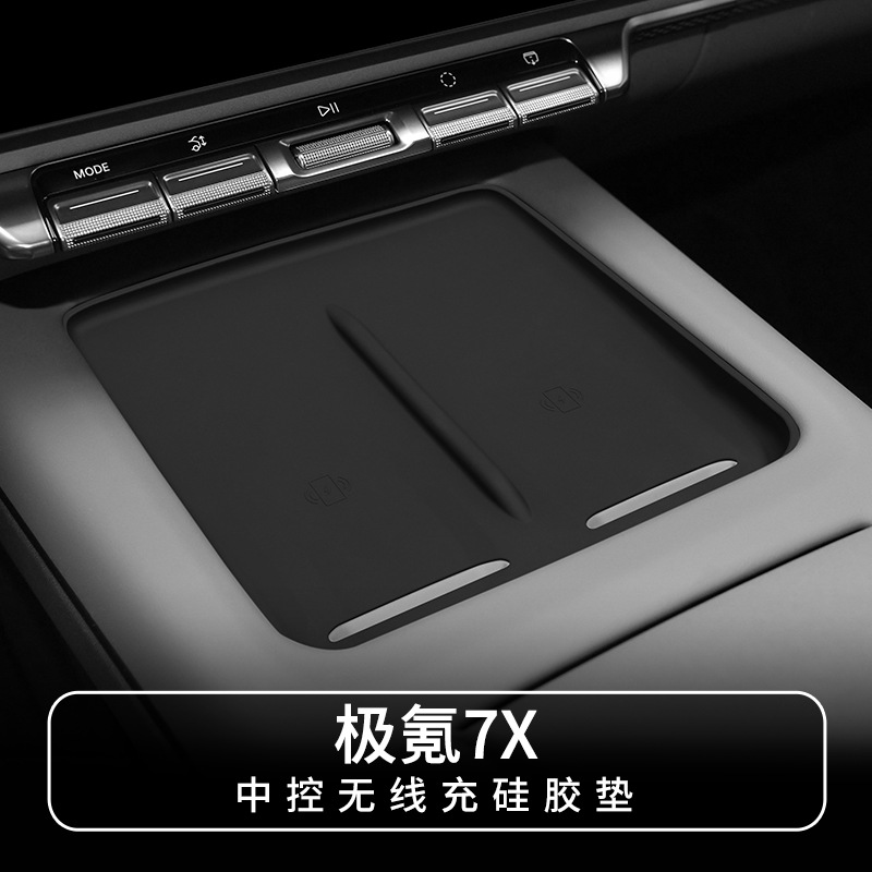 专用极氪7X汽车无线充储物盒内饰车内外观改装大全配件装饰车用品