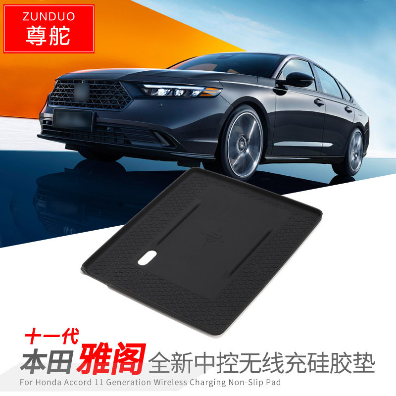 专用本田雅阁英仕派汽车无线充储物盒车内改装大全配件装饰品用品
