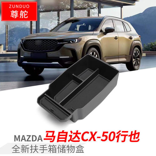 专用马自达CX50行也汽车储物盒内饰车内改装大全配件装饰品车用品