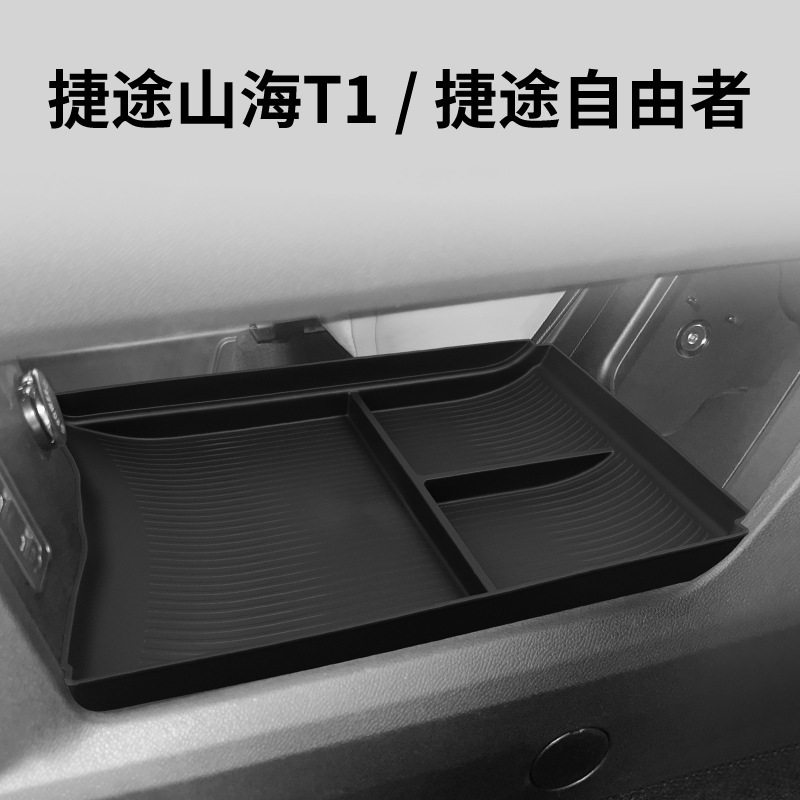专用捷途自由者汽车中控下储物盒内饰车内改装大全配件装饰品用品 - 实物图