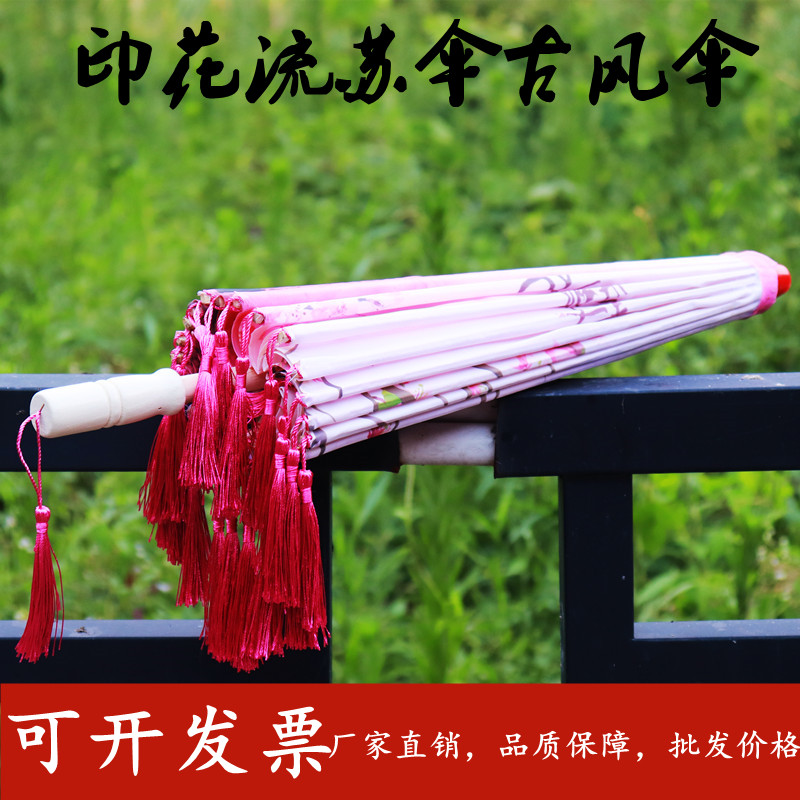 三曼多古风道具伞流苏伞