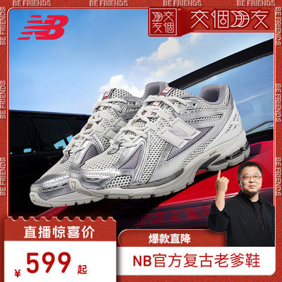 【交个朋友】NewBalance