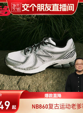 【交个朋友】New Balance NB正品运动休闲复古老爹鞋ML860GB2