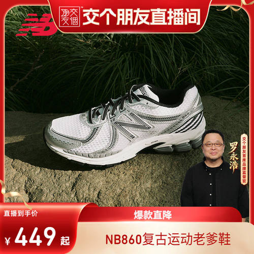 【交个朋友】NewBalanc