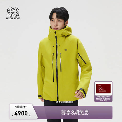 KOLONSPORT可隆冲锋衣1