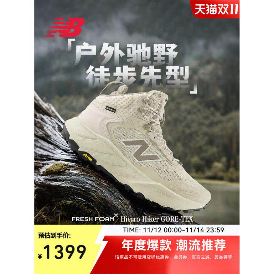 New Balance NB25男女Hierro Hiker冬户外徒步越野高帮跑步鞋