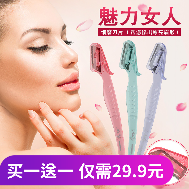 韩国 女士修眉刀刮眉刀修眉工具套装三支装 特价促销