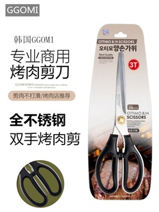 韩国GGOMI抗菌不锈钢厨房剪刀烤肉剪户外家用剪子烧烤多用途GG158