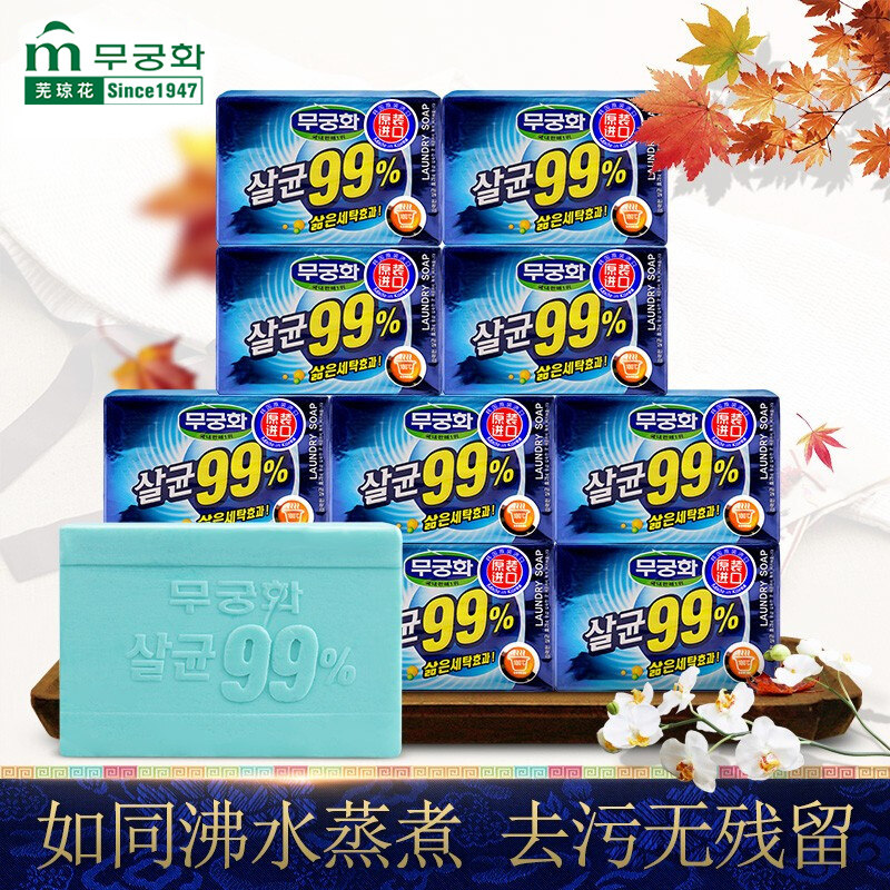 满3个包邮韩国原装进口芜琼花洗衣皂99强除菌护色增白清香不伤手