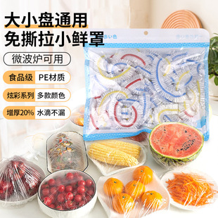 3件包邮加厚一次性保鲜膜套免撕保鲜罩袋食品级PE套菜袋碗盘罩