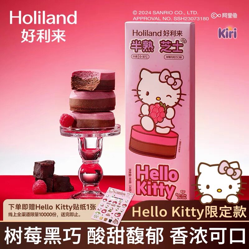 好利来HelloKitty联名半熟芝士糕点树莓巧克力圣诞零食生日送女友