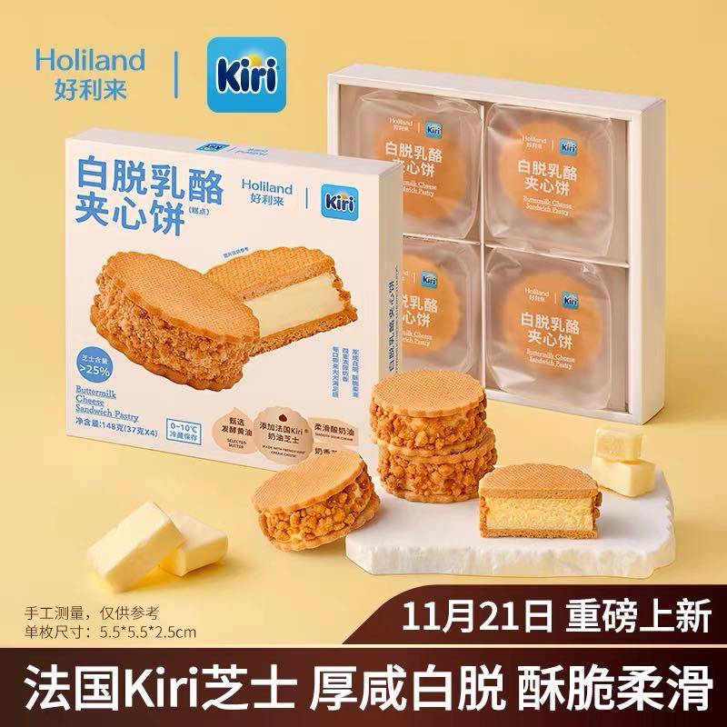 好利来丨Kiri联名款白脱乳酪夹心饼零食圣诞糕点心下午茶送女友