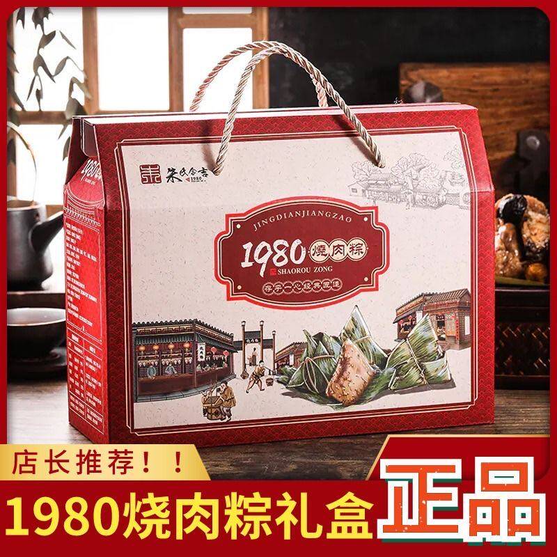 1980烧肉粽经典鲜肉棕蛋黄肉粽180g*8礼盒装厦门小吃端午节大粽子