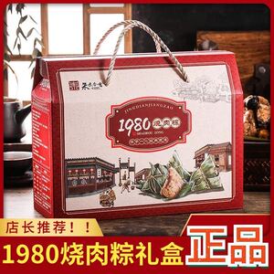 1980烧肉粽经典鲜肉棕蛋黄肉粽180g*8礼盒装厦门小吃端午节大粽子