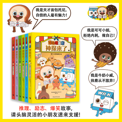 面包理发店：神探来了1-6册  2025年新版续作 小学初中生7-12岁爆笑励志成长面对困难勇往直前全彩漫画 畅销经典IP